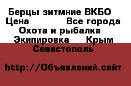 Берцы зитмние ВКБО › Цена ­ 3 500 - Все города Охота и рыбалка » Экипировка   . Крым,Севастополь